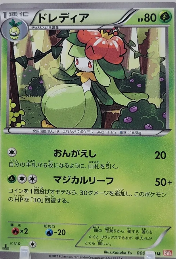 Lilligant [1st-Edition]